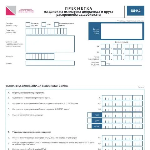 Document preview: Важноста на образецот ДД-ИД за данок на добивка — Даночни обврски (CERFA n°ДД-ИД)
