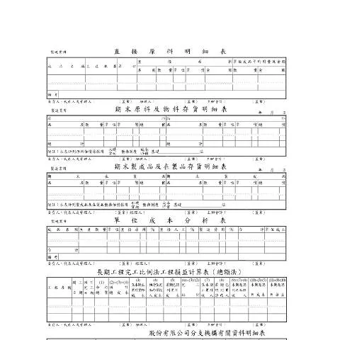 Document preview: 直接原料明細表的填寫指南與重要性 — Taxes (CERFA n°直接原料明細表等(pdf))