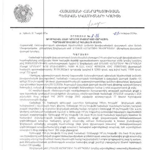 Document preview: ՀՀ ՊԵԿ 2-Ա որոշման նշանակությունը և ազդեցությունը — Հարկեր և հարկային քաղաքականություն