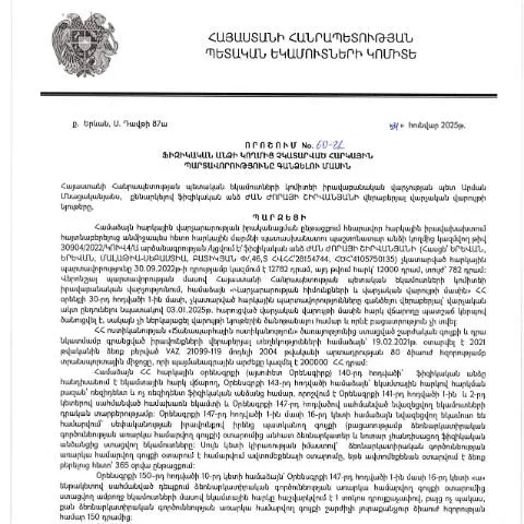 Document preview: Հարկային պարտավորությունների գանձման 60-Ա որոշման նշանակությունը — Հարկեր և հարկային քաղաքականություն