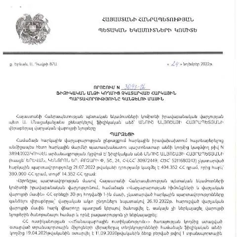 Document preview: ՀՀ ՊԵԿ N3093-Ա որոշման ազդեցությունը հարկային վարչարարության վրա — Հարկեր և հարկային քաղաքականություն (CERFA n°N3093)