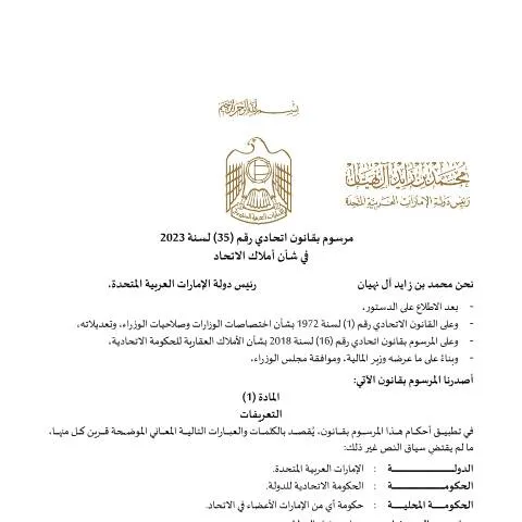 Document preview: Understanding the Federal Decree-Law No 35 of 2023 on Federal — Property & real estate (CERFA n°Federal Decree-Law No (35) of 2023)