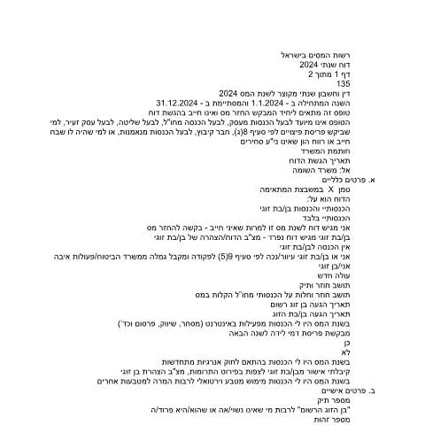 Document preview: החזר מס הכנסה - טופס 135 עבור יחידים — Taxes (CERFA n°Service_Pages_Income_tax_annual-report-2024_135-20)