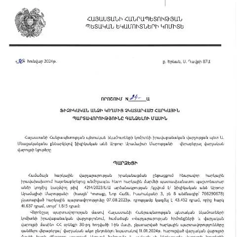 Document preview: Ֆիզիկական անձանց հարկային պարտավորությունների գանձման գործընթացը — Հարկեր և հարկային քաղաքականություն