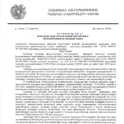 Document preview: Հարկային պարտավորությունների գանձման նոր կարգը 610-Ա որոշմամբ — Հարկեր և հարկային քաղաքականություն