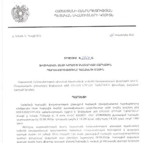 Document preview: ՀՀ ՊԵԿ N2923-Ա որոշման կարևորությունը հարկային վարչարարության մեջ — Հարկեր և հարկային քաղաքականություն (CERFA n°N2923)