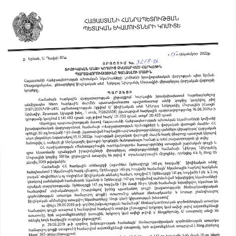 Document preview: ՀՀ ՊԵԿ N3218 որոշման կարևորությունը հարկային պարտավորությունների համար — Հարկեր և հարկային քաղաքականություն (CERFA n°N3218)