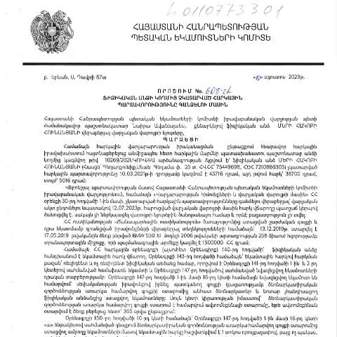 Document preview: ՀՀ ՊԵԿ 608-Ա որոշման մանրամասները՝ հարկային պարտավորությունների — Հարկեր և հարկային քաղաքականություն