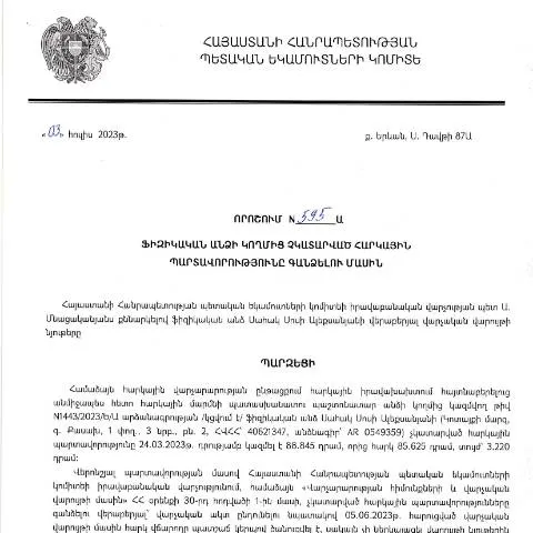 Document preview: ՀՀ ՊԵԿ 595-Ա որոշման կարևորությունը հարկային պարտավորությունների — Հարկեր և հարկային քաղաքականություն