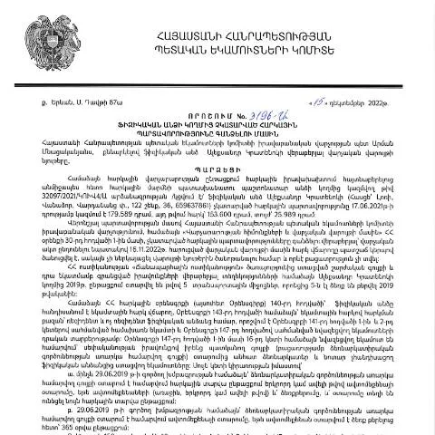 Document preview: Հարկային պարտավորությունների գանձման գործընթացի նորությունը N3196-Ա — Հարկեր և հարկային քաղաքականություն (CERFA n°N3196)