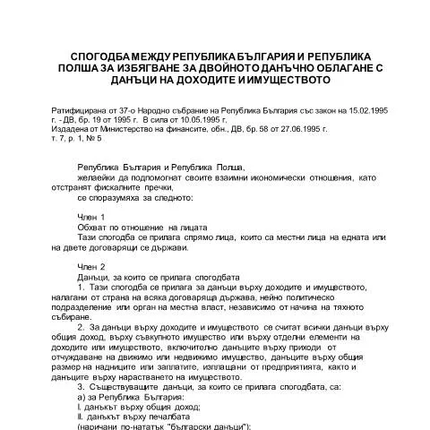 Document preview: Инструкция за попълване на формуляр DTC_BG_PL_bg за СИДДО — Административни процедури (CERFA n°DTC_BG_PL_bg)