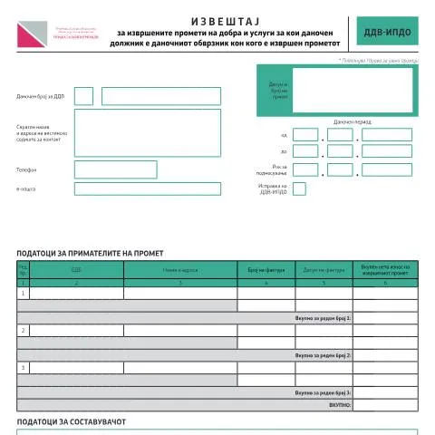 Document preview: Значајноста на извештајот ДДВ-ИПДО за даночните обврзници — Даночни обврски (CERFA n°ДДВ-ИПДО)