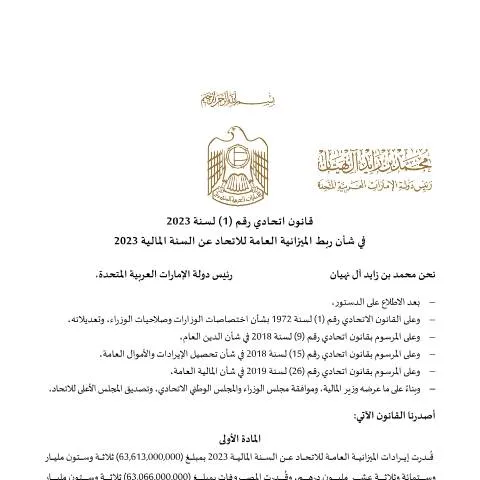 Document preview: UAE Federal Law 2023: Budget Linkage Framework — Government & admin (CERFA n°Federal Law No (1) of 2023)