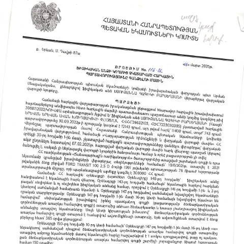 Document preview: ՀՀ ՊԵԿ 116-Ա որոշումը՝ հարկային պարտավորությունների գանձման գործընթացը — Հարկեր և հարկային քաղաքականություն