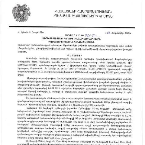 Document preview: Հարկային պարտավորությունների կատարման նոր կարգեր 821-Ա որոշմամբ — Հարկեր և հարկային քաղաքականություն