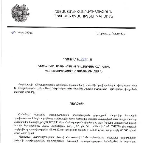 Document preview: ՀՀ ՊԵԿ 648-Ա որոշման նշանակությունը և նպատակները — Հարկեր և հարկային քաղաքականություն