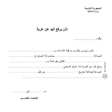 Aperçu du document Formulaire JIBAYA : Un outil clé pour la conformité fiscale en Tunisie — Démarches administratives