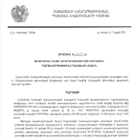 Document preview: Ֆիզիկական անձանց հարկային պարտավորությունների գանձման գործընթացը — Հարկեր և հարկային քաղաքականություն (CERFA n°N3079)