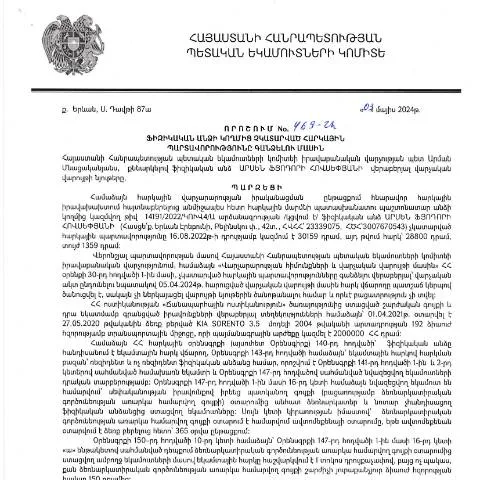 Document preview: ՀՀ ՊԵԿ 469-Ա որոշման կարևորությունը հարկային պարտավորությունների — Հարկեր և հարկային քաղաքականություն
