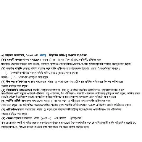 Document preview: বাংলাদেশের ট্যাক্স ও রাজস্ব ব্যবস্থাপনা: একটি সংক্ষিপ্ত পর্যালোচনা — কর ও করনীতি (CERFA n°4)