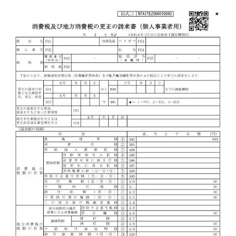Document preview: 個人事業者のための消費税及び地方消費税の更正手続 — 税金と財政