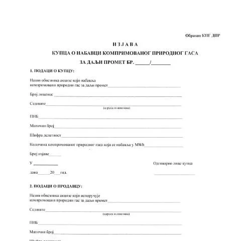 Document preview: Разумевање образца КПГ ДПР за трговину гасом — Administrativne procedure (CERFA n°Образац_КПГ_ДПР)