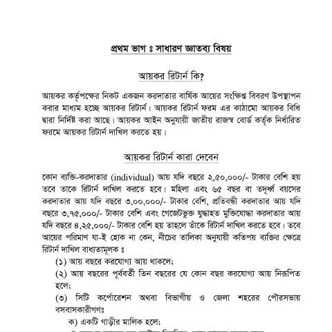 Document preview: আয়কর ফর্ম ১০৫: প্রয়োজনীয়তা ও আইনগত ভিত্তি — কর ও করনীতি (CERFA n°105)