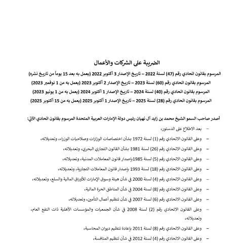 Document preview: UAE Federal Decree-Law No. 47 of 2022 on Corporate Tax — Taxes (CERFA n°Federal-Decree-Law-No.-47-of-2022-and-its-amendments-ar-v13.1.26)