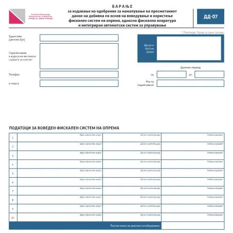 Document preview: Фискално ослободување за даночни обврзници — Даночни обврски (CERFA n°ДД-07 (со ГПРС))