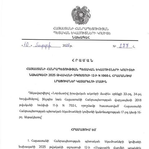 Document preview: ՀՀ ՊԵԿ N277-Լ հրամանի կարևորությունը հարկային վարչարարության մեջ — Հարկեր և հարկային քաղաքականություն (CERFA n°N1060-Լ)