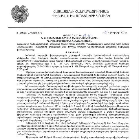 Document preview: ՀՀ ՊԵԿ նոր որոշում՝ հարկային պարտավորությունների մասին — Հարկեր և հարկային քաղաքականություն