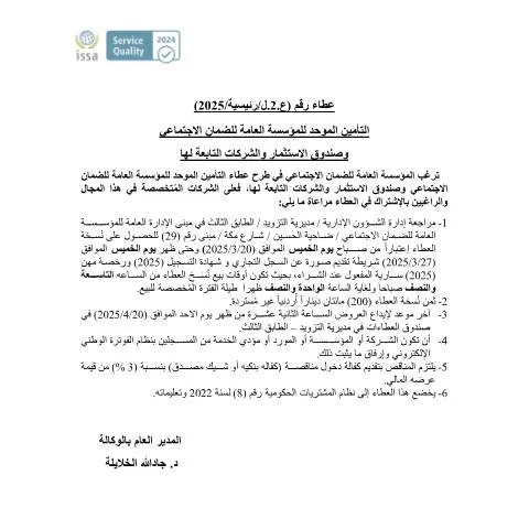 Document preview: التأمين الموحد: العطاء رقم 2 للضمان الاجتماعي — الصحة (CERFA n°2)