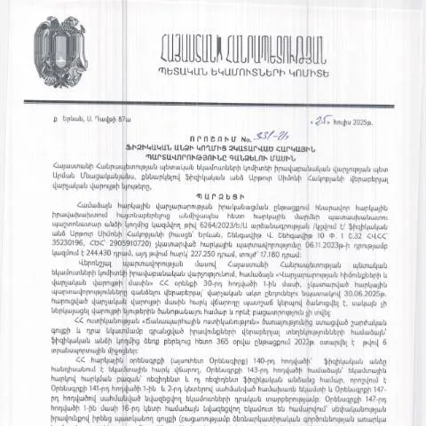 Document preview: ՀՀ ՊԵԿ 331-Ա որոշման ռազմավարական նշանակությունը — Հարկեր և հարկային քաղաքականություն