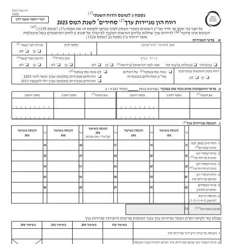 Document preview: הגשת טופס 1301 לשנת 2023: כל מה שצריך לדעת — Taxes (CERFA n°Service_Pages_Income_tax_annual-report-2023_1322-2)