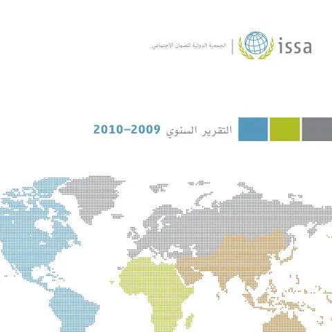 Document preview: أهمية التقرير السنوي 2009-2010 في تعزيز التعاون العربي — الإجراءات الإدارية (CERFA n°التقرير السنوي 2009 2010)