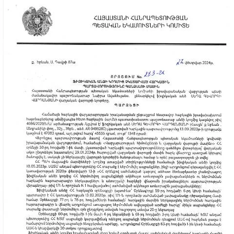 Document preview: Հարկային պարտավորությունների գանձման գործընթացի կարգավորումը — Հարկեր և հարկային քաղաքականություն