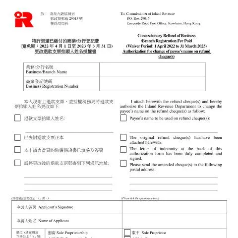 Document preview: Understanding Payee Name Changes on Refund Cheques (CERFA n°IRBR 188B (3/2022))