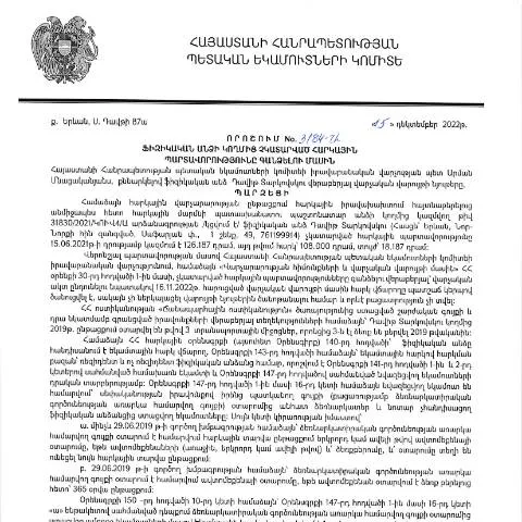 Document preview: ՀՀ ՊԵԿ իրավաբանական վարչության որոշում N3184 - հարկային — Հարկեր և հարկային քաղաքականություն (CERFA n°N3184)