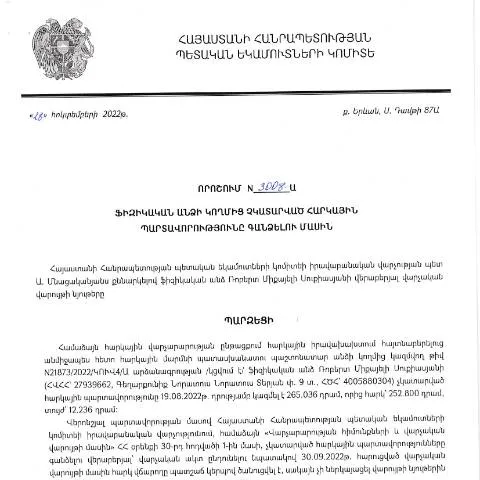 Document preview: ՀՀ ՊԵԿ իրավաբանական վարչության որոշում N3008 — Հարկեր և հարկային քաղաքականություն (CERFA n°N3008)