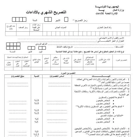 Aperçu du document Comprendre la Déclaration des Revenus en Tunisie — Démarches administratives