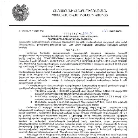 Document preview: ՀՀ ՊԵԿ 290-Ա որոշման նշանակությունը և ազդեցությունը — Հարկեր և հարկային քաղաքականություն