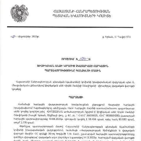 Document preview: ՀՀ ՊԵԿ 1054-Ա որոշումը՝ հարկային պարտավորությունների գանձման մասին — Հարկեր և հարկային քաղաքականություն