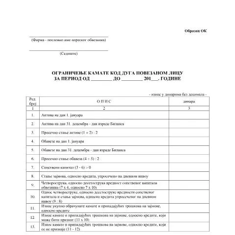 Document preview: Uloga obrasca OK u poreskoj administraciji Srbije — Administrativne procedure (CERFA n°OK)