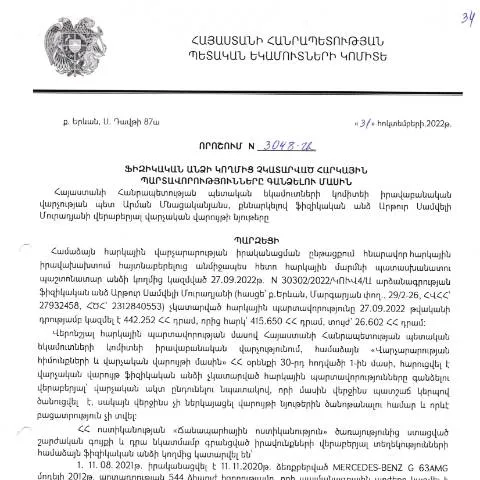 Document preview: Հարկային պարտավորությունների գանձման գործընթացի կարևորությունը — Հարկեր և հարկային քաղաքականություն