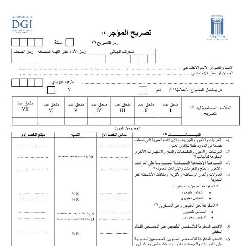 Aperçu du document Comprendre l'Application du Document Fiscal en Tunisie — Démarches administratives