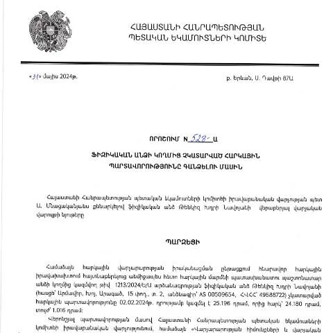 Document preview: Ֆիզիկական անձանց հարկային պարտավորությունների գանձում 528-Ա որոշմամբ — Հարկեր և հարկային քաղաքականություն