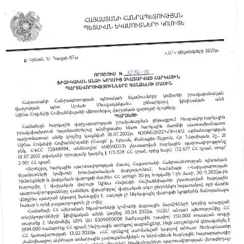 Document preview: ՀՀ ՊԵԿ իրավաբանական վարչության N3286-Ա որոշումը — Հարկեր և հարկային քաղաքականություն (CERFA n°N3286)
