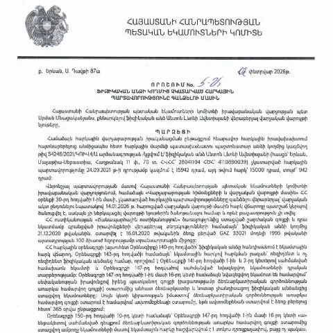 Document preview: ՀՀ ՊԵԿ նոր որոշումը՝ հարկային պարտավորությունների գանձման մասին — Հարկեր և հարկային քաղաքականություն