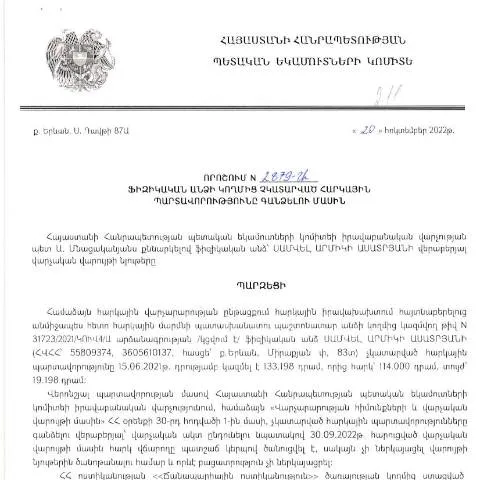 Document preview: Ֆիզիկական անձանց հարկային պարտավորությունների գանձման Կառավարության — Հարկեր և հարկային քաղաքականություն (CERFA n°N2879)