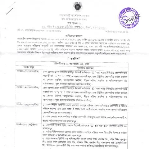 Document preview: NBR 20250807 0001 ফর্মের মাধ্যমে আয়কর রিটার্ন জমা দিন — কর ও করনীতি (CERFA n°NBR_20250807_0001)